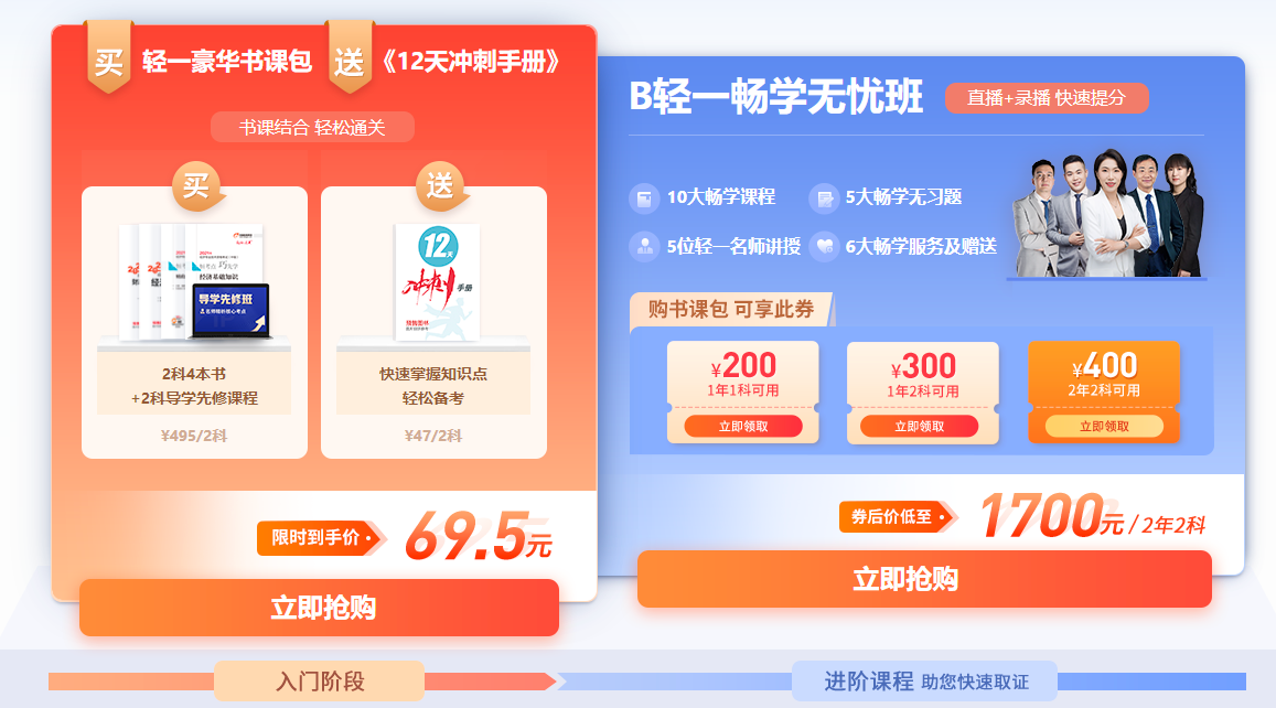 喜迎中級經(jīng)濟(jì)師報考季，《12天沖刺手冊》限時送