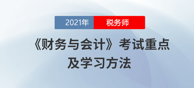 稅務(wù)師8月學(xué)習(xí)日計(jì)劃