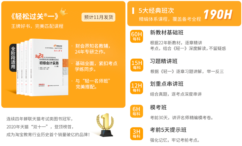 初級會計輕一書課包基礎(chǔ)版