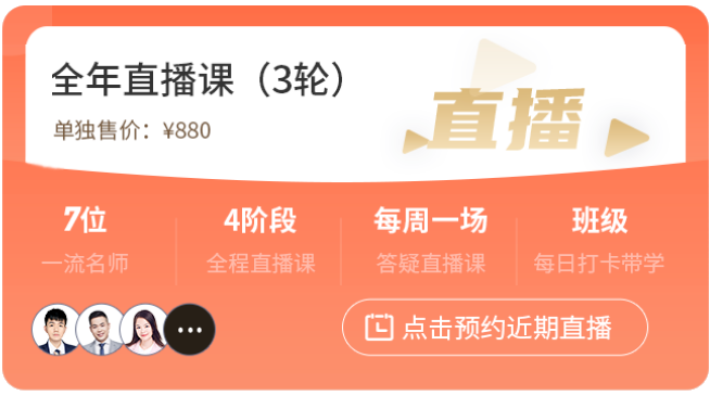 初級會計全年直播課