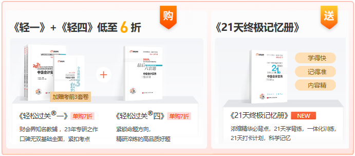 東奧中級(jí)會(huì)計(jì)圖書優(yōu)惠