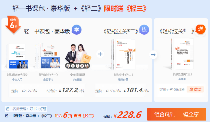 2022年初級會計職稱《輕松過關(guān)》系列輔導教材 - 火熱預定 -東奧會計在線