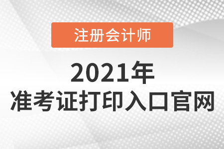 準考證打印入口官網