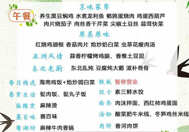 網易菜單
