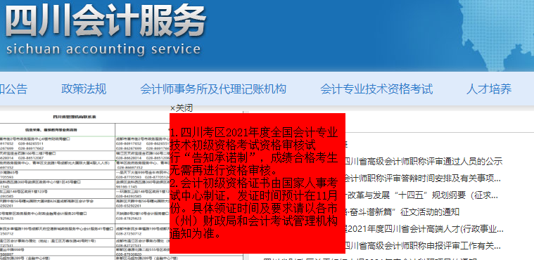 四川2021年初級會計證書發(fā)放時間預(yù)計在11月份