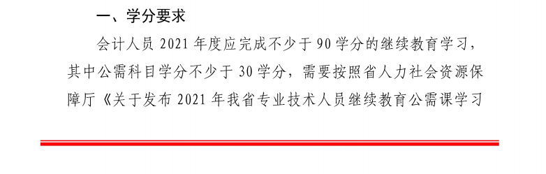 廣東省財(cái)政廳關(guān)于發(fā)布2021年度廣東省會(huì)計(jì)專(zhuān)業(yè)技術(shù)人員繼續(xù)教育專(zhuān)業(yè)科目學(xué)習(xí)指南的通知