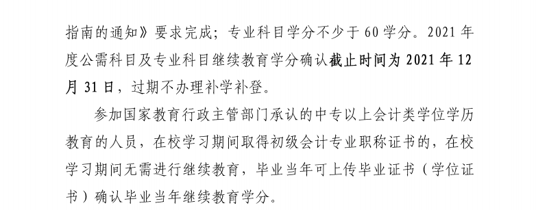 廣東省財(cái)政廳關(guān)于發(fā)布2021年度廣東省會(huì)計(jì)專(zhuān)業(yè)技術(shù)人員繼續(xù)教育專(zhuān)業(yè)科目學(xué)習(xí)指南的通知