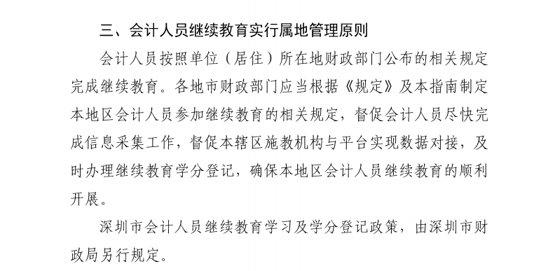 廣東省財(cái)政廳關(guān)于發(fā)布2021年度廣東省會(huì)計(jì)專(zhuān)業(yè)技術(shù)人員繼續(xù)教育專(zhuān)業(yè)科目學(xué)習(xí)指南的通知