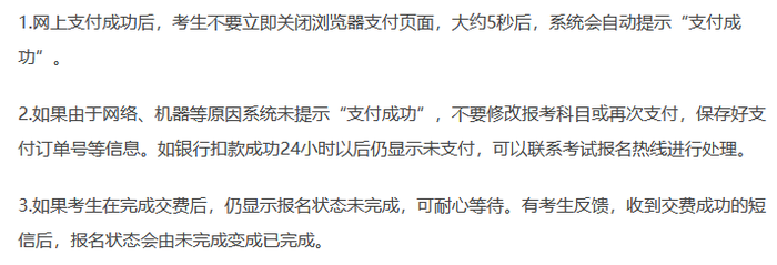 報名交費(fèi)注意事項