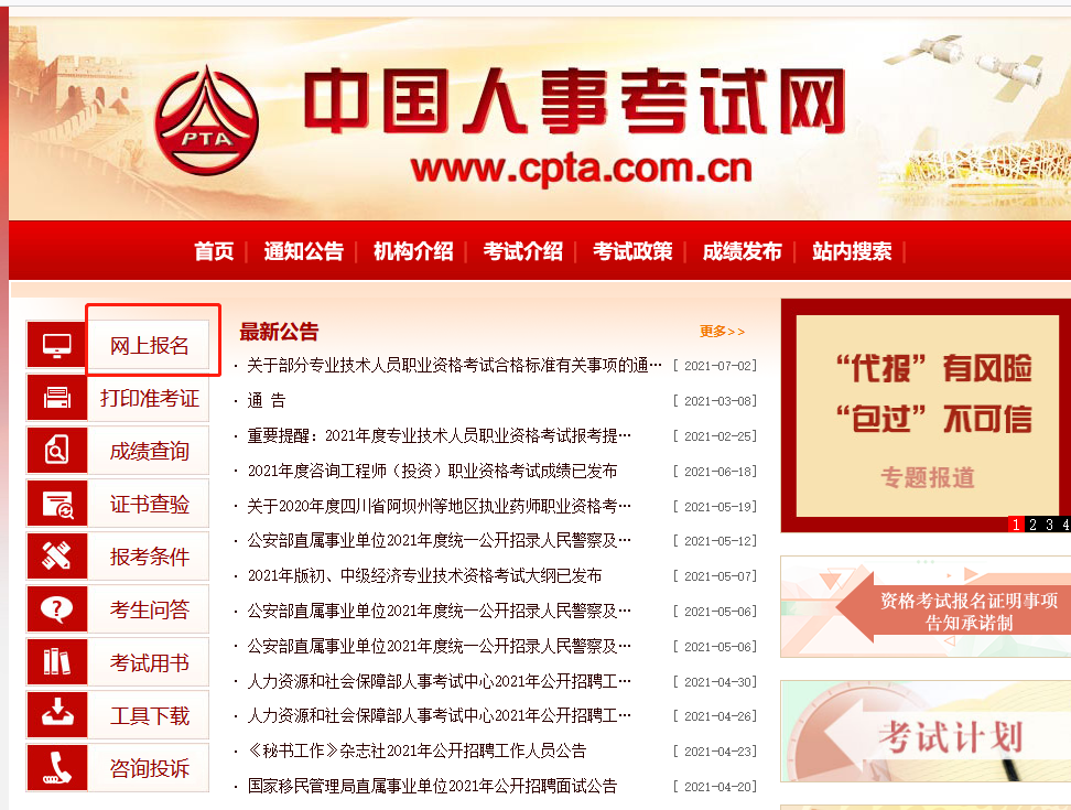 中級(jí)經(jīng)濟(jì)師報(bào)名新用戶注冊(cè)