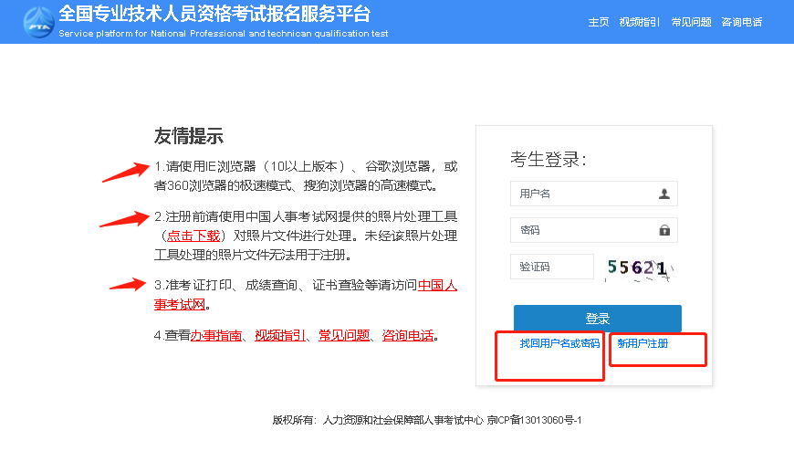 中級(jí)經(jīng)濟(jì)師新用戶注冊(cè)