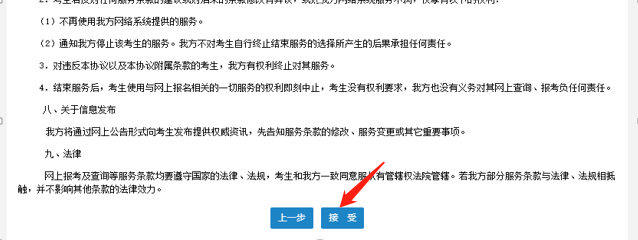 專業(yè)技術(shù)人員資格考試網(wǎng)上報(bào)名協(xié)議