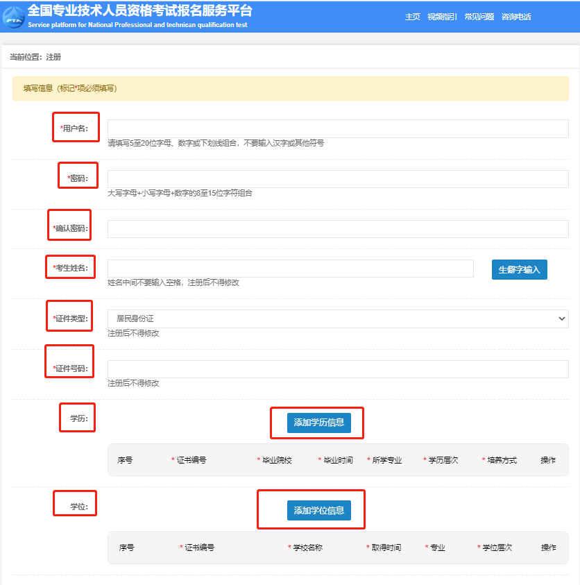 中級(jí)經(jīng)濟(jì)師報(bào)名填寫注冊(cè)信息