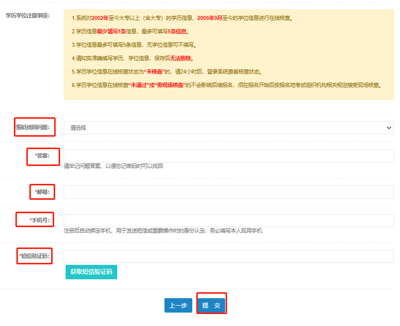 中級(jí)經(jīng)濟(jì)師報(bào)名填寫注冊(cè)信息