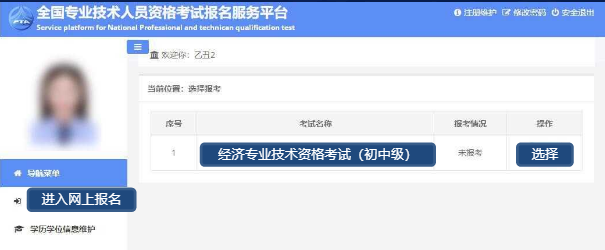 中級(jí)經(jīng)濟(jì)師2021網(wǎng)上報(bào)名步驟