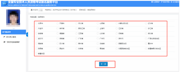 2021中級(jí)經(jīng)濟(jì)師考試報(bào)名流程
