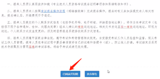 2021中級(jí)經(jīng)濟(jì)師報(bào)考須知
