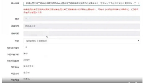 21年中級(jí)經(jīng)濟(jì)師報(bào)考信息填寫