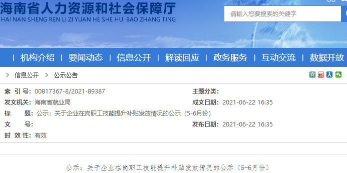 福利！海南初級(jí)會(huì)計(jì)證書持有者可領(lǐng)800元現(xiàn)金獎(jiǎng)勵(lì)