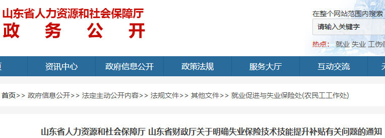 山東初級會計持證人可申領(lǐng)補(bǔ)貼1000元