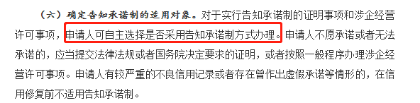 中級(jí)經(jīng)濟(jì)師告知承諾制