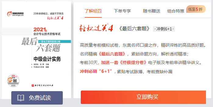 中級(jí)會(huì)計(jì)輕松過關(guān)4試讀