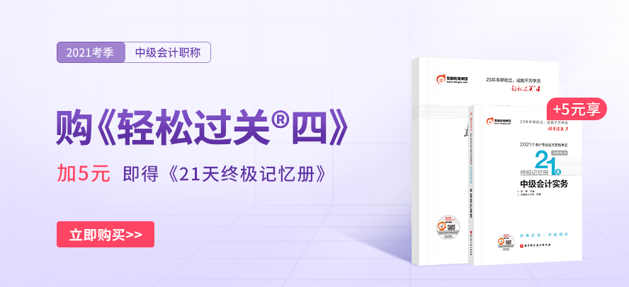 中級(jí)會(huì)計(jì)師輕松過關(guān)