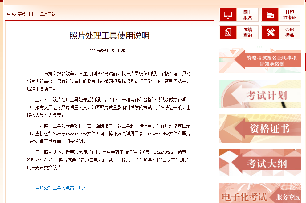 中級(jí)經(jīng)濟(jì)師注冊(cè)圖片下載工具