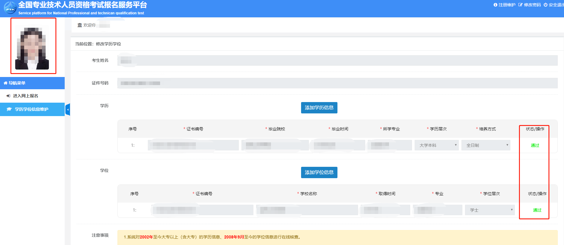 中級經(jīng)濟(jì)師照片審核