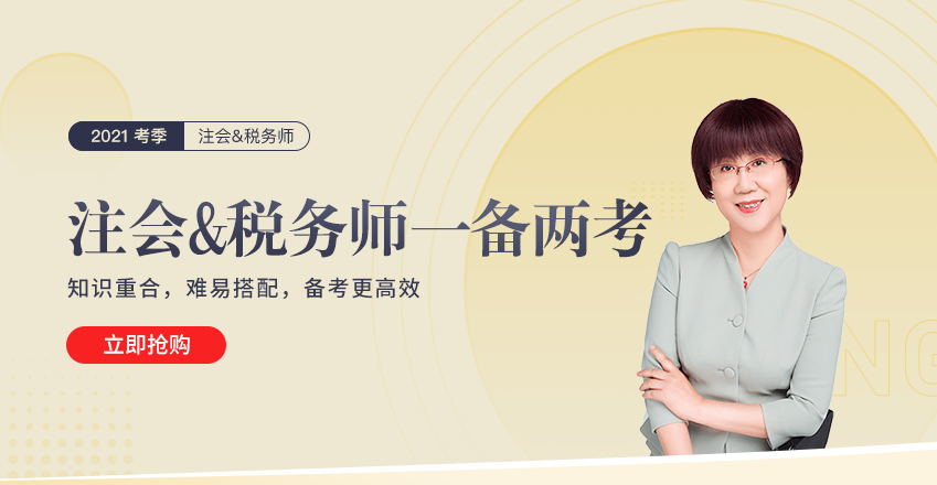 考完注會(huì)，你還有時(shí)間做這件事！
