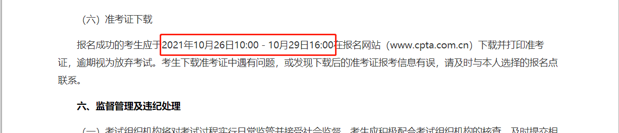 上海2021中級經(jīng)濟(jì)師準(zhǔn)考證打印時(shí)間