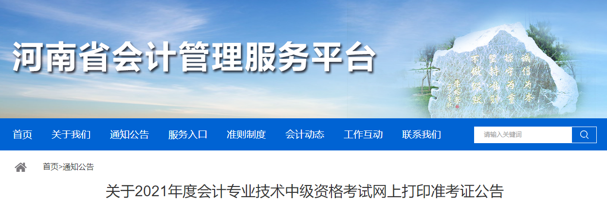 2021年河南省周口中級會計師考試準考證打印時間已公布
