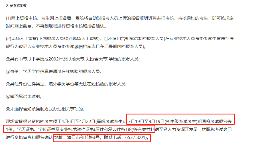 海南2021中級經(jīng)濟師現(xiàn)場核查時間及地址