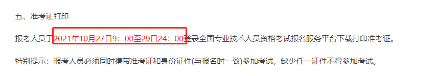 2021天津地區(qū)中級經濟師網上準考證打印時間