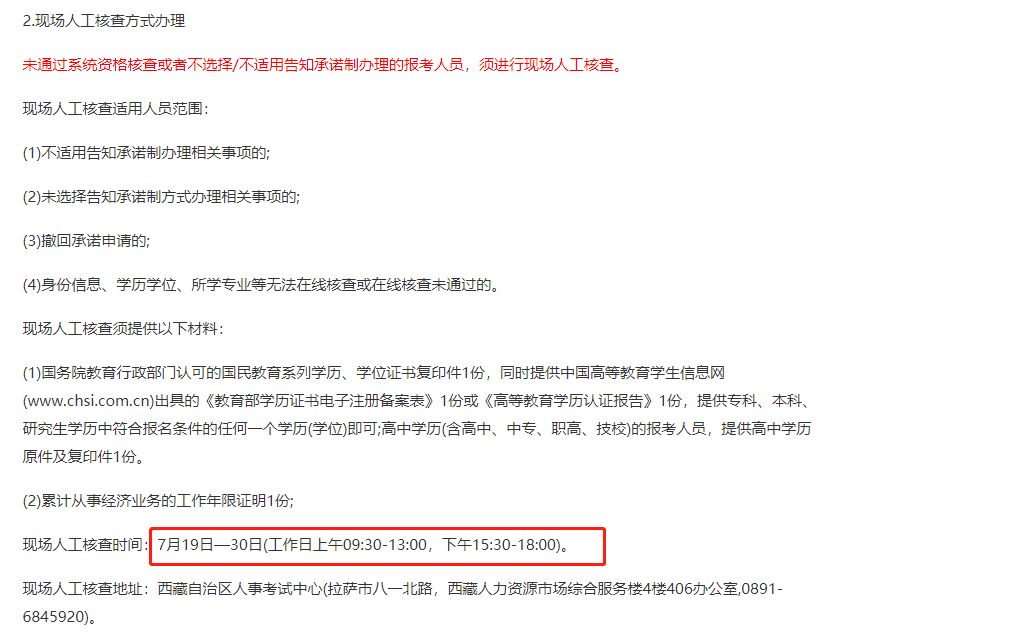 西藏2021中級(jí)經(jīng)濟(jì)師現(xiàn)場人工審核