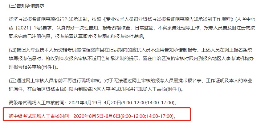 2021內(nèi)蒙古中級(jí)經(jīng)濟(jì)師現(xiàn)場(chǎng)審核