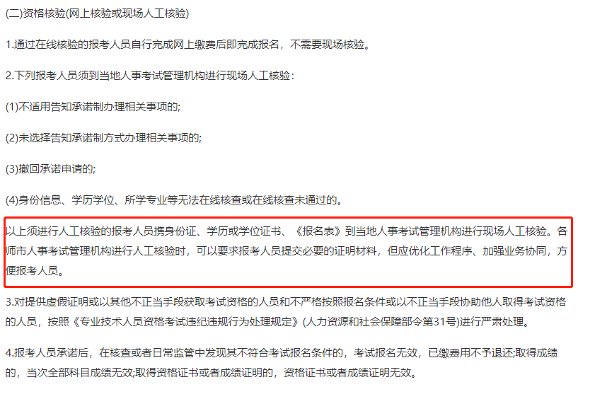 兵團(tuán)2021中級經(jīng)濟(jì)師考試報名現(xiàn)場審核