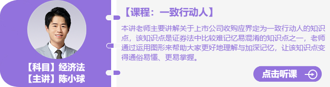 經(jīng)濟(jì)法一致行動人