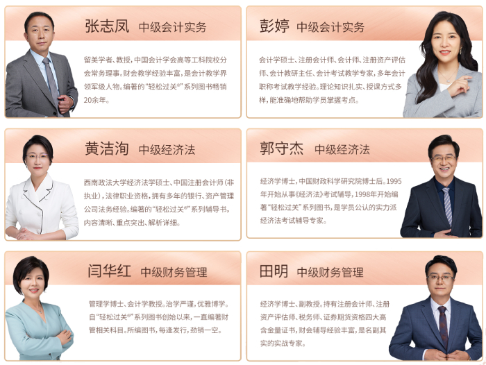東奧中級(jí)會(huì)計(jì)師輕松過關(guān)