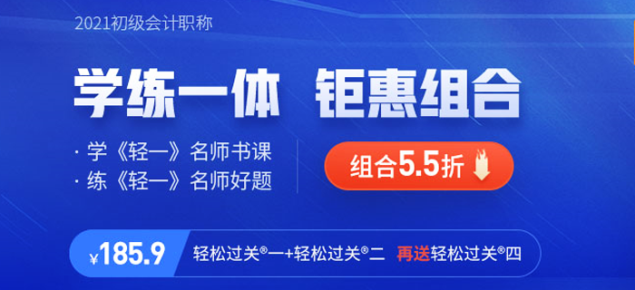 2021年初級會計輕4《最后六套題》現(xiàn)貨售賣中，一起了解