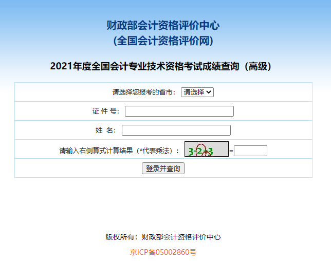 2021高級會計(jì)師考試成績流程