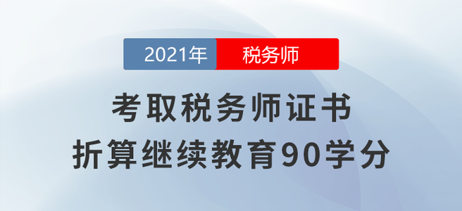 稅務(wù)師8月學(xué)習(xí)日計(jì)劃