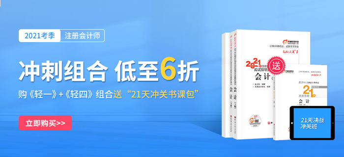 注冊(cè)會(huì)計(jì)師圖書(shū)優(yōu)惠