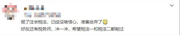 稅務(wù)師考生評論截圖