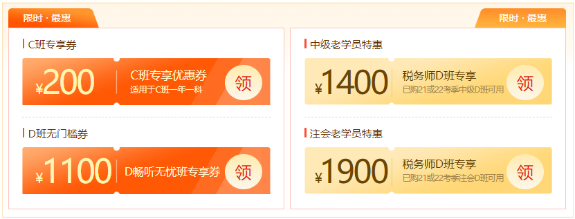稅務(wù)師補(bǔ)報(bào)名優(yōu)惠
