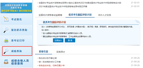 2021年高級會計師成績查詢入口在哪？
