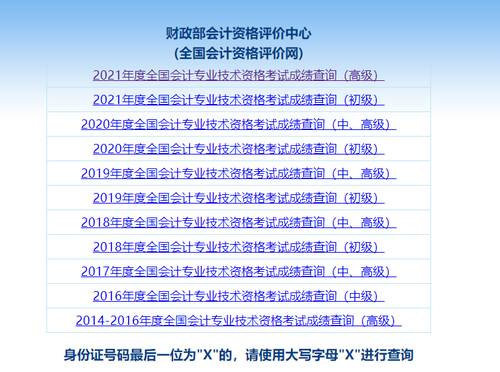2021年高級會計師成績查詢入口在哪？