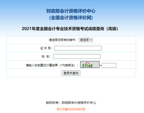 2021年高級會計師成績查詢入口在哪？