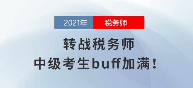 稅務(wù)師8月學(xué)習(xí)日計劃