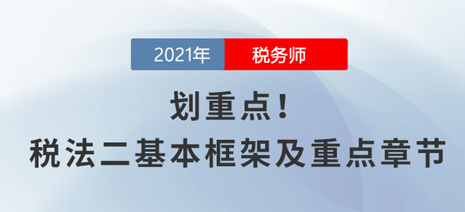 稅務(wù)師8月學(xué)習(xí)日計(jì)劃